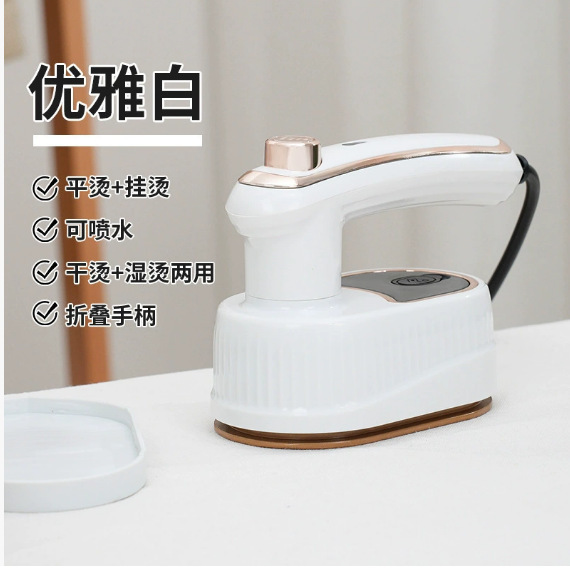 五代小电熨斗家用干湿两用熨烫机新款二合一挂烫机折叠便捷式手持|undefined