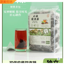 云南普洱熟茶三角茶包袋泡茶非特级陈年宫廷熟普洱茶叶老茶冷泡茶