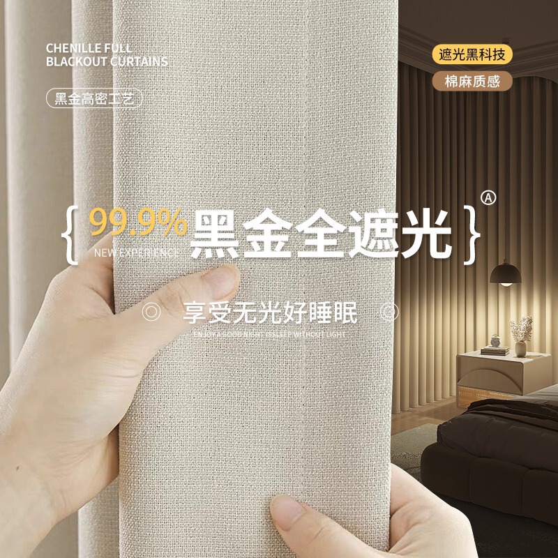 Shaoxing Keqiao Curtains Wholesale Full Blackout Bedroom Living Room Sun Protection Heat Insulation Antibacterial Sunshade High-End Cotton and Linen Feel Shaoxing Keqiao Curtains Wholesale Full Blackout Bedroom Living Room Sun Protection Heat Insulation Antibacterial Sunshade High-End Cotton and Linen Feel