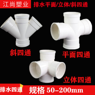 PVC水管平面四通排水管立体四通变径斜四通配件50 75 110 160 200-阿里巴巴