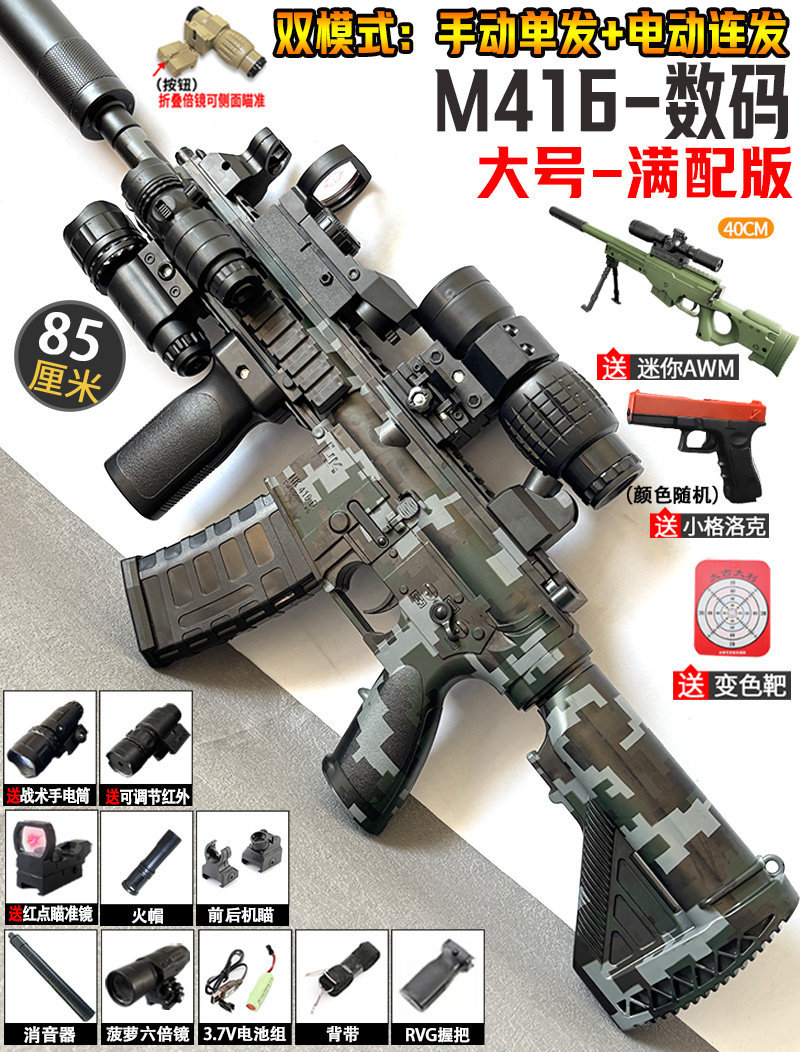 Fully equipped with large M416 digital manual + electric 85CM - side-turning pin…