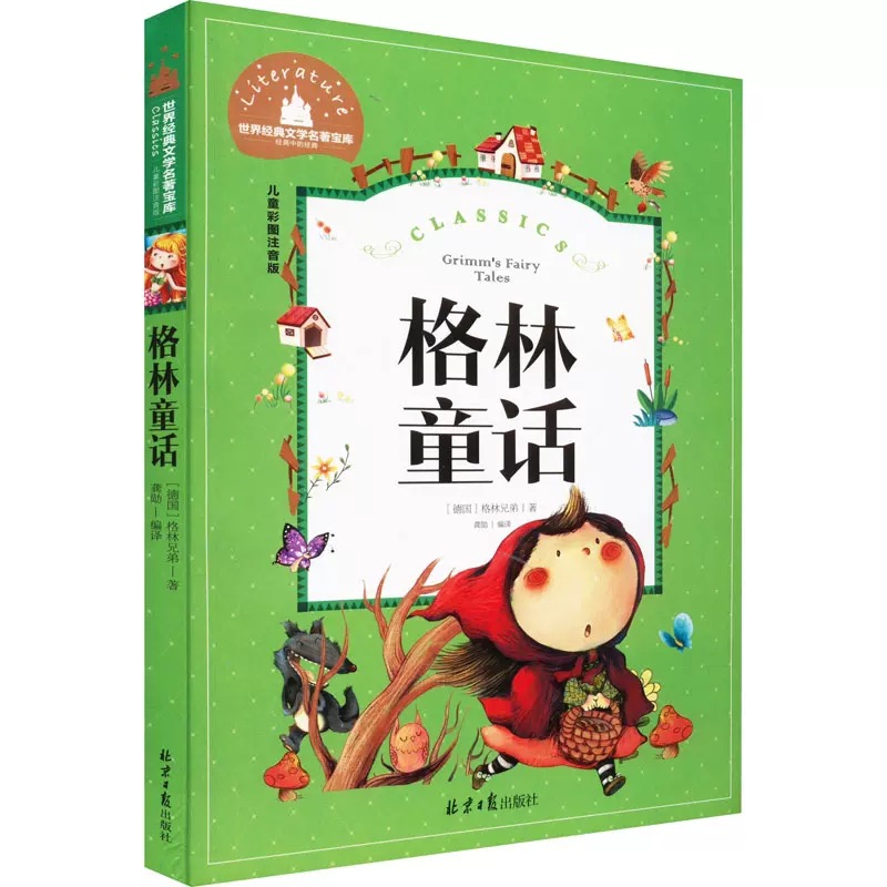 Grimm's Fairy Tales (Brothers Grimm)