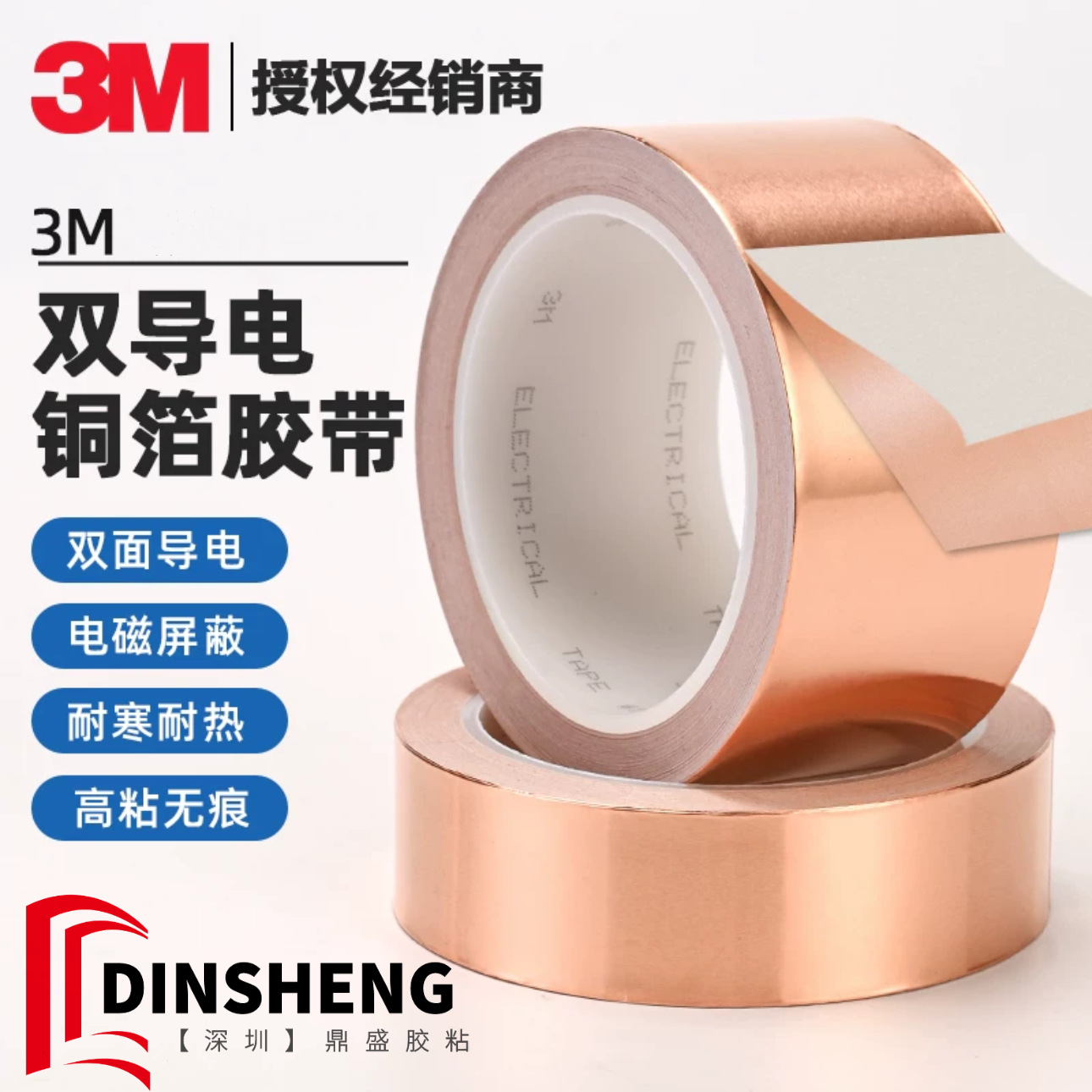 3M1170铝箔胶带耐温导电屏蔽导热导电铝箔耐温箔胶带可模切加工