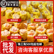 广式早茶点心虾仁干蒸烧麦蟹籽烧卖早餐加热速食半成品食材批发