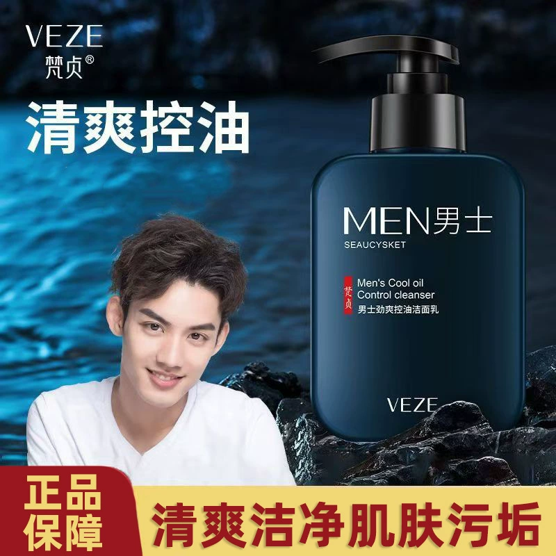 Мужское очищающее средство для лица Fanzhen, увлажняющее, фиксирующее воду, контроль жирности, не сужающее, очищающее кожу от грязи, подлинное, 1 шт., оптовая продажа
