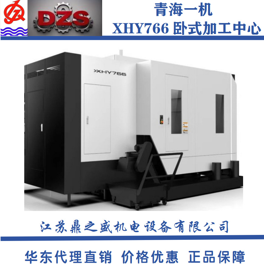 青海一机倒“T”XHY系列卧式加工中心XHY766卧式加工中心