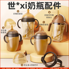 Anfit is compatible with Shixi baby bottle straw accessories learning to drink duckbill nipple water cup head four happiness grip handle gravity ball 