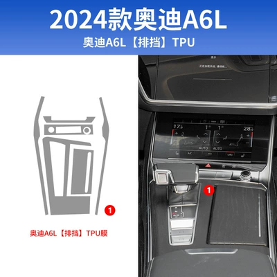 Suitable for 25 Audi A6L Central Control Interior Protection Film Screen Tempered Film Car Interior Decoration Supplies Modification (Car interior film) - 19-25-audi-a6l-gearbox-tpu