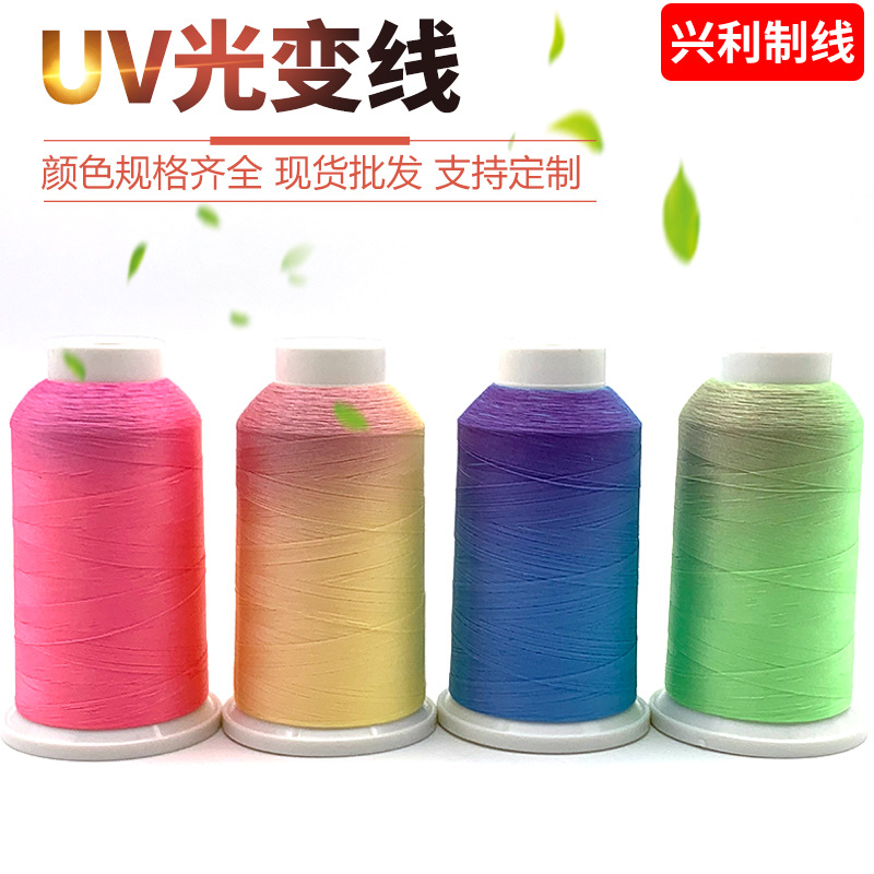 光变线紫外线照射 感光变色UV特品线颜料光变材料光变线 现货批发
