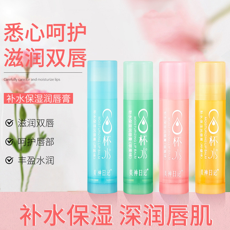 美神日記補水保湿潤唇膏八杯水潤い防止乾燥唇紋メーカー卸売り代発|undefined
