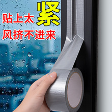 保暖膜挡风布基防风胶带窗户漏风防寒封边缝隙密封玻璃密封条塑钢