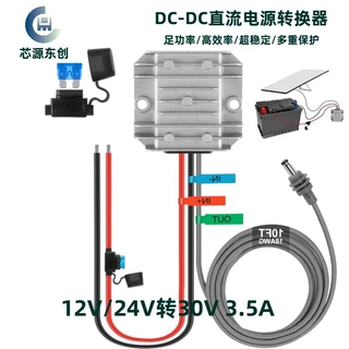 保险9-28V升压30V3.5A转换器 24V转30V防水直流升压房车迷你DC头