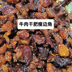 内蒙古产牛肉干边角料肥相间筋头巴脑牛肉筋网红零食下酒菜