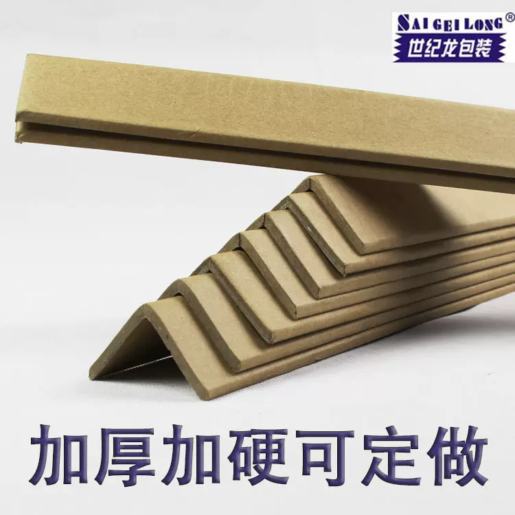 30*30*3mm边角护角条I型防撞纸板纸护角家具货物防护墙角