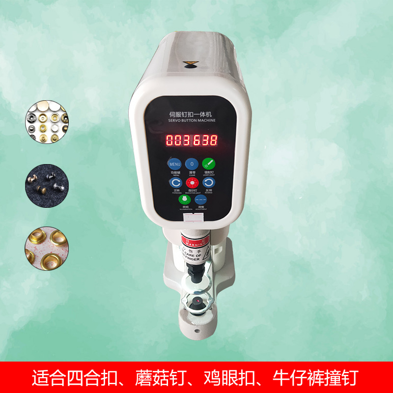 防打手五金机全自动四合扣大白扣鸡眼蘑菇钉打孔机新款808打扣机