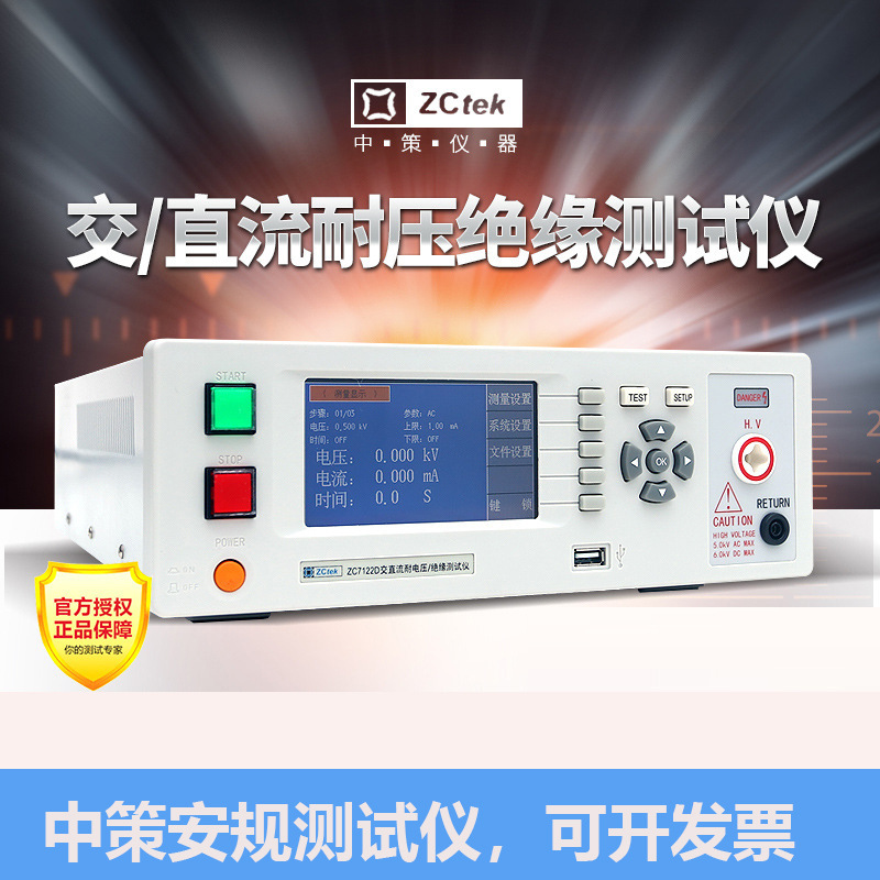 中策ZC7110D ZC7120D ZC7122D ZC7112D交直流耐压绝缘电阻测试仪