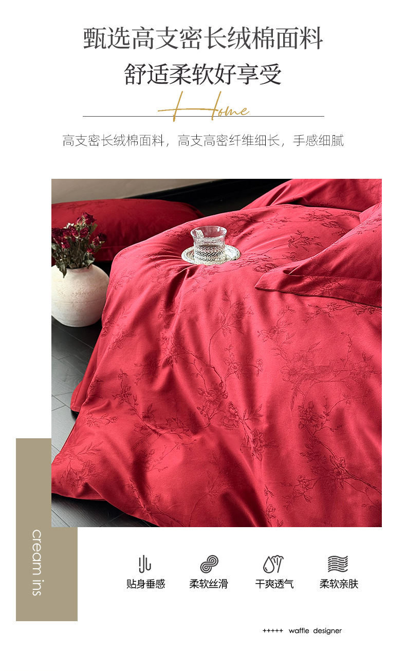 复制_轻奢高级感婚庆四件套长绒棉纯棉全棉提花被.jpg
