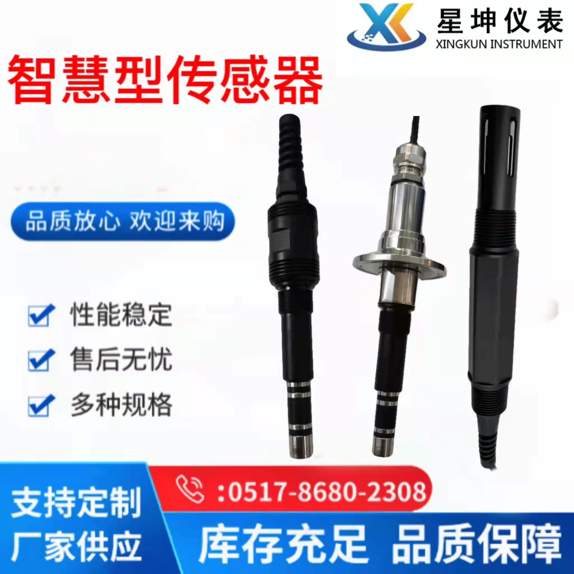 智慧型高精度传感器 PH ORP 电导率 溶解氧 余氯 浊度 污泥浓度
