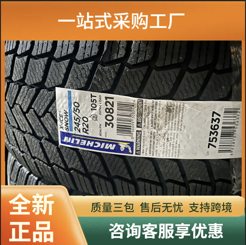 米其林MICHELIN245/50R20省油长里程汽车冬季轮胎