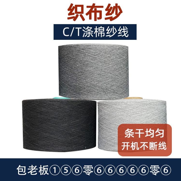 现货浅蓝颜色牛仔纱气流纺再生涤棉纱本白8支9.5支10支12支TC棉纱