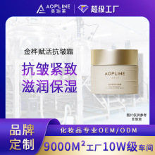 定制贴牌抗皱紧致保湿补水面霜 广州化妆品护肤品面霜oem代加工