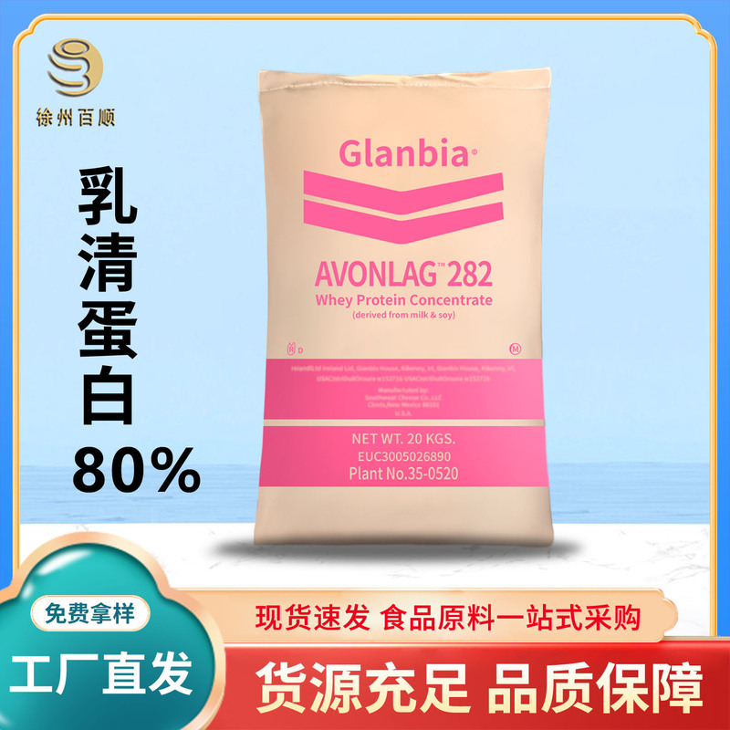 Whey Protein Wpc80 Colombia Food Grade Concentrated Whey Protein Powder Wpc80 Easy to Absorb