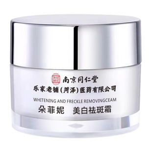 Nanjing Tongrentang whitening freckle removing cream freckle removing melasma freckle fading color spot factory wholesale delivery