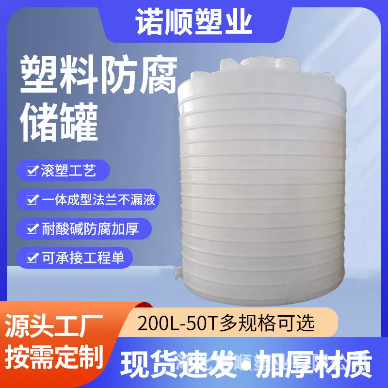 pe滚塑蓄水容器10吨立式卧式水箱定制15吨塑料储罐塑胶水塔储水罐