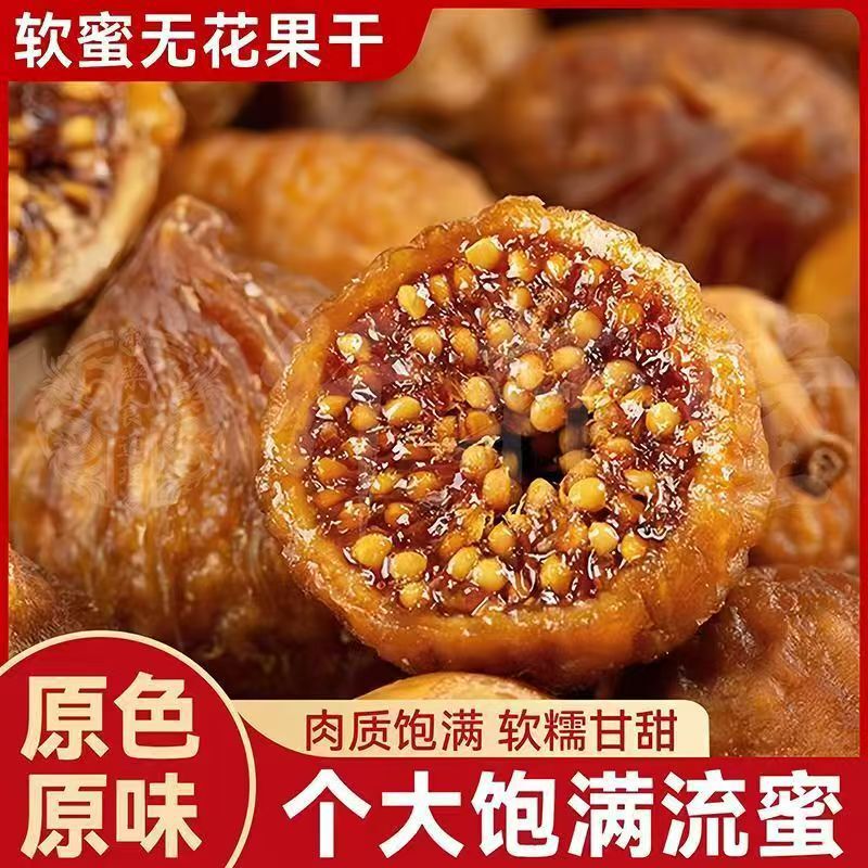 三蒸三晒无花果干香甜软糯营养健康美味办公追剧小零食休闲|undefined