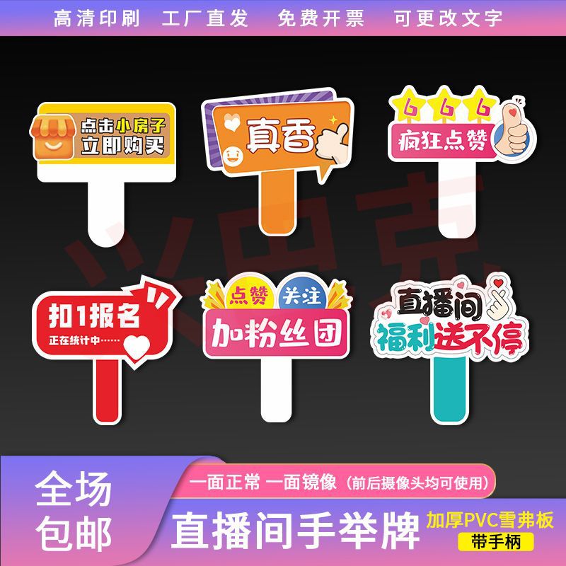 直播间带手柄PVC手举展示牌爆品款氛围牌点关注带货主播指示手卡