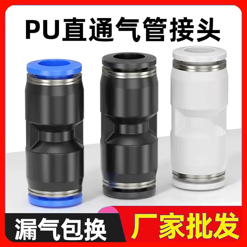 气动接头PU-4/6/8/10/12直通对接气管快插塑料快速选空压快插设计