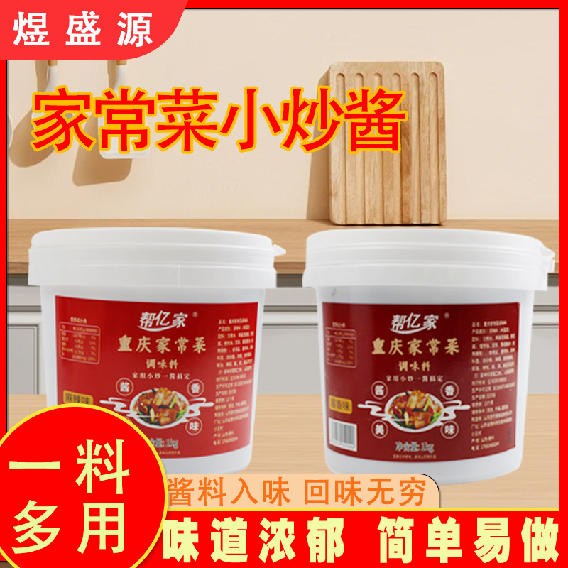 重庆家常小炒酱家用烧茄子回锅肉调味酱鱼香肉丝桶装家常菜小炒酱