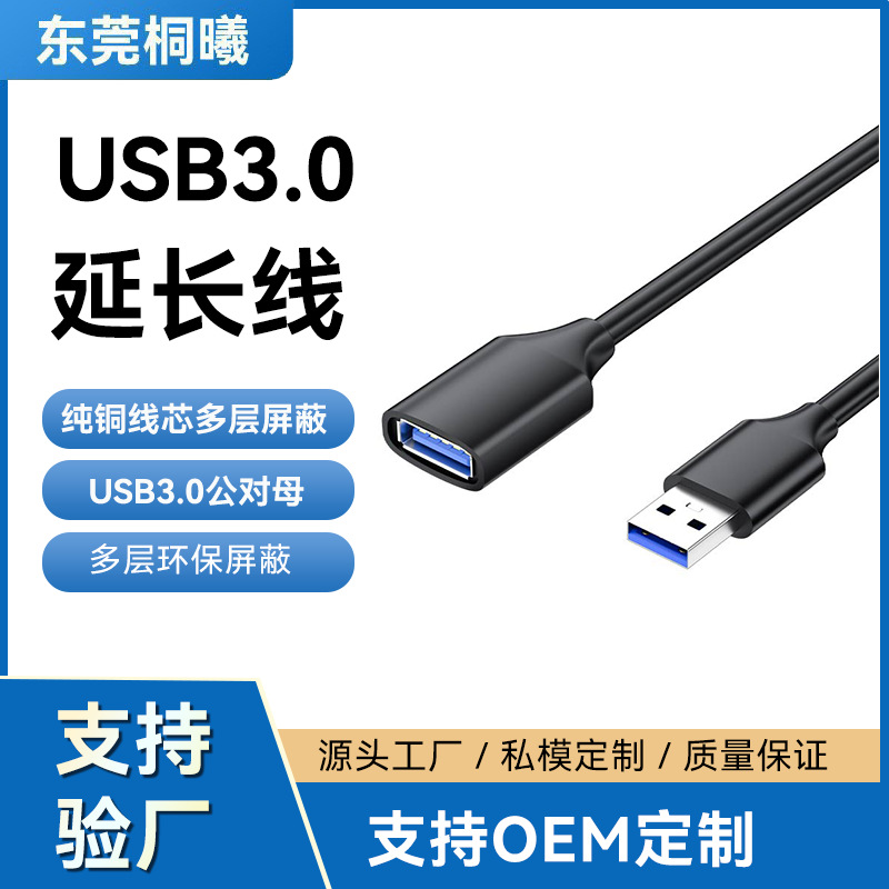 USB3.0延长线公对母U盘鼠标键盘游戏手柄接电脑电视加长USB数据线
