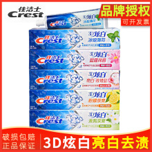 佳洁士3D炫白牙膏薄荷柠檬口气清新牙膏家用去渍亮白小苏打正品