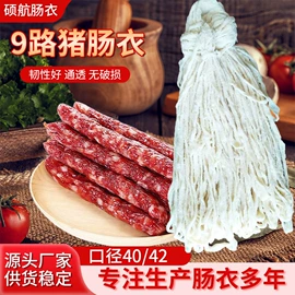 肠衣
