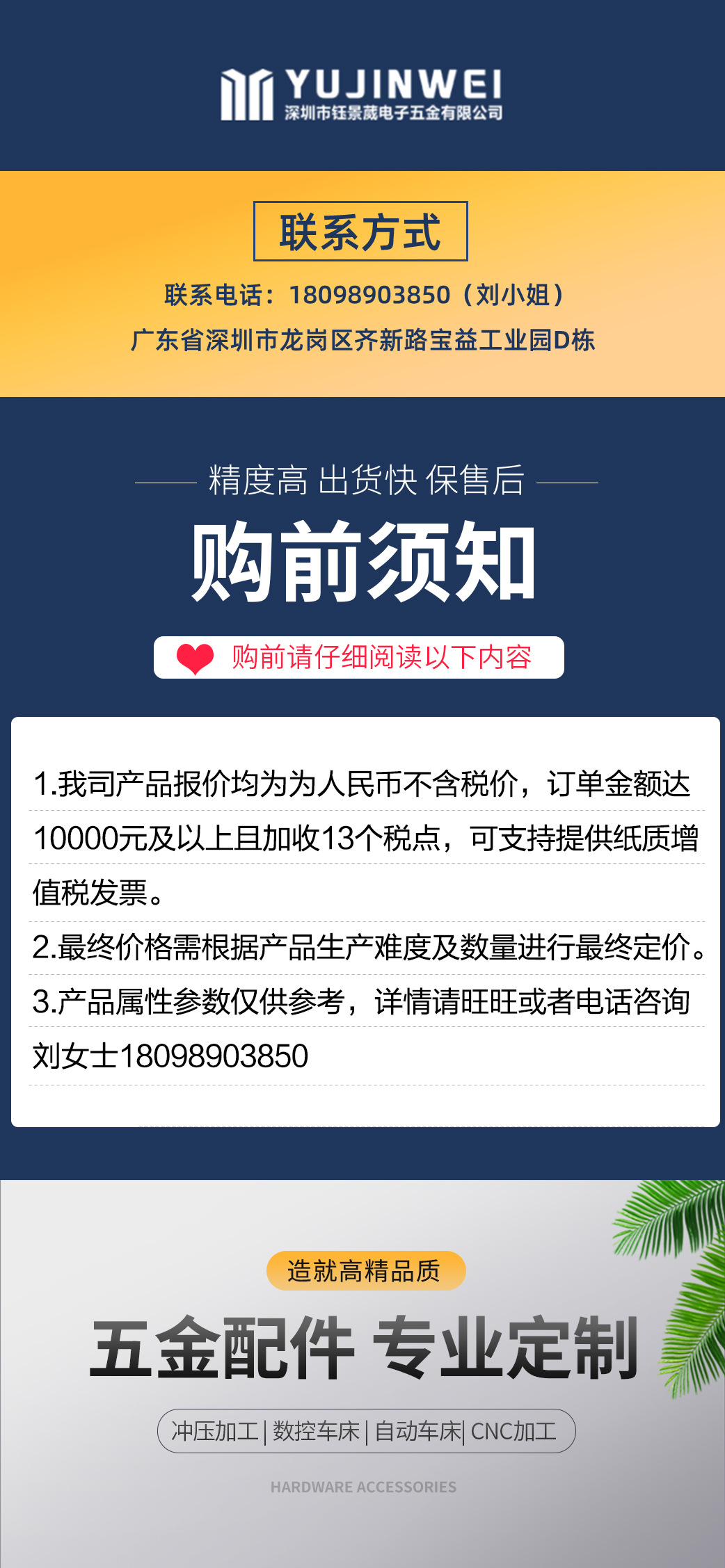 10-12五金定制详情_01