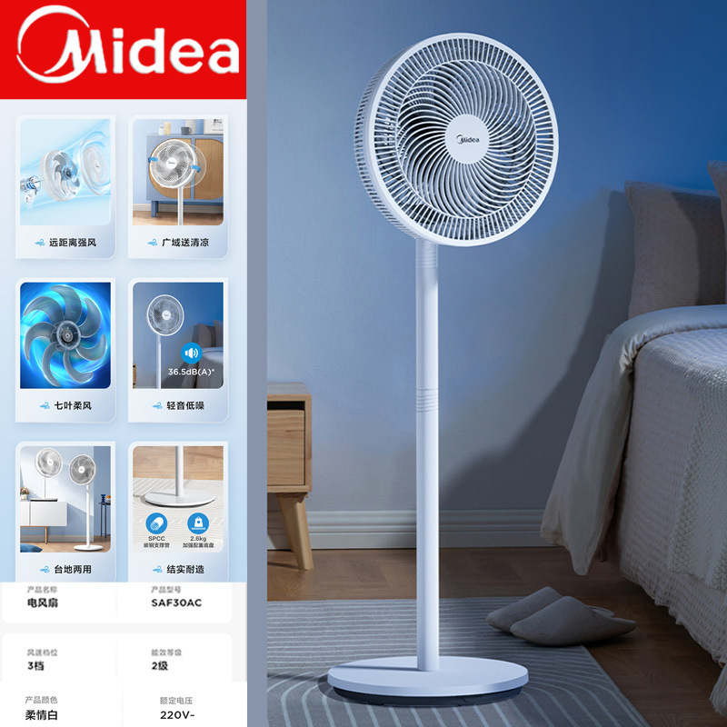 Midea Electric Fan Floor Fan Household Desktop Vertical Shake Head Energy Saving Seven Leaf Dormitory Bedroom Fan SAF30AC Midea Electric Fan Floor Fan Household Desktop Vertical Shake Head Energy Saving Seven Leaf Dormitory Bedroom Fan SAF30AC