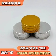 厂家现货金属螺纹盖铝盖玻璃瓶塑料瓶密封盖可印刷logo图案旋盖