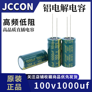 100v1000uf JCCON�G�� �Դ����l�����X늽���� 18x35