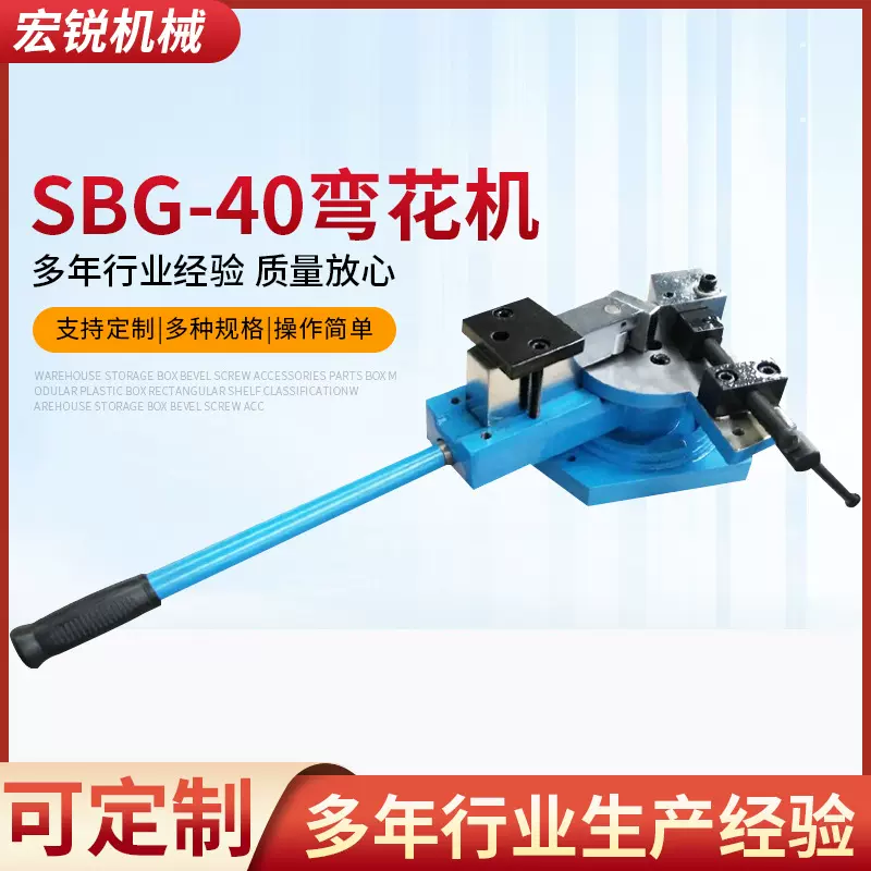 山东厂家 SBG一40弯花机 手摇式弯花机 铁艺卷花机金属成型设备