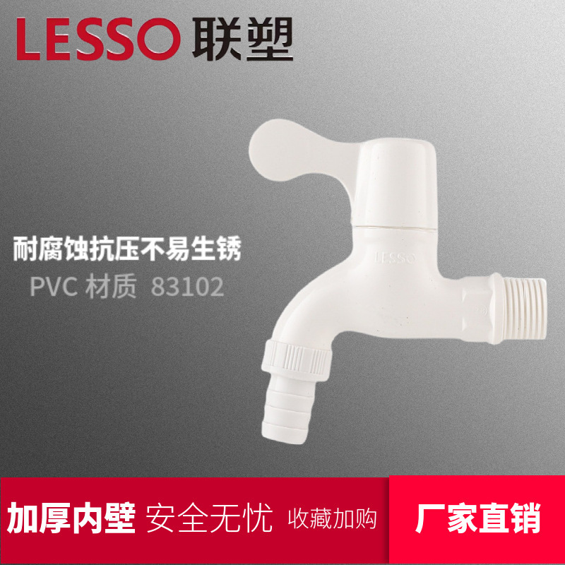 Liansu plastic washing machine faucet 4 points PVC engineering dedicated faucet public places outdoor faucet