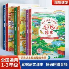 全国通用 全套2册 同步最新课本 萌小闲带你探秘语文课本.二年级
