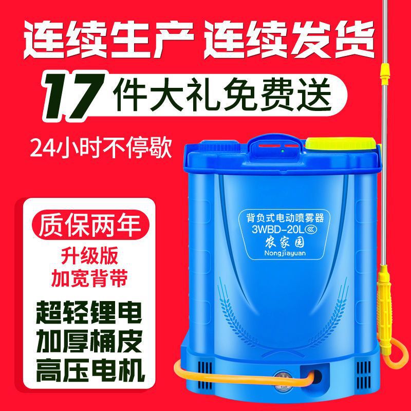 电动喷雾器农用锂电智能高压背负式充电打药桶消毒喷壶电动打药机|undefined