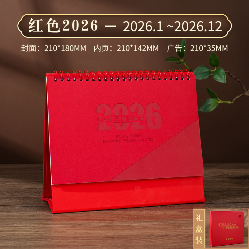 2026马年台历式定制logo皮质日历公司商务办公企业定做月历|undefined