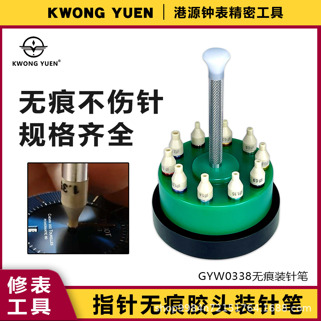 修表工具手表手动装针笔表针安装笔压针机器无痕不伤指针港源精密