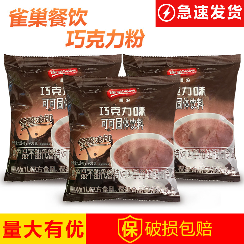 Nestlé Rich Cocoa Powder 700G/Bag Chocolate Powder with Spoon and Clip for Beverage Machines