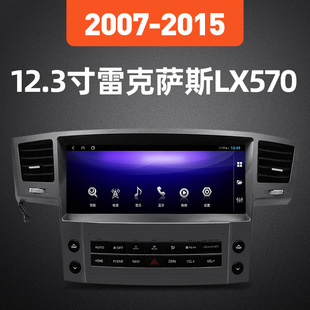 �m���2007-2015���׿��_˹LX570��׿12.3����������п���һ�w�C