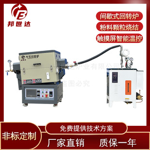 Bonsida Laboratory Intermittent Rotary Furnace Solid Electrolyte Atmosphere Protection Sintering Furnace Laboratory Electric Furnace