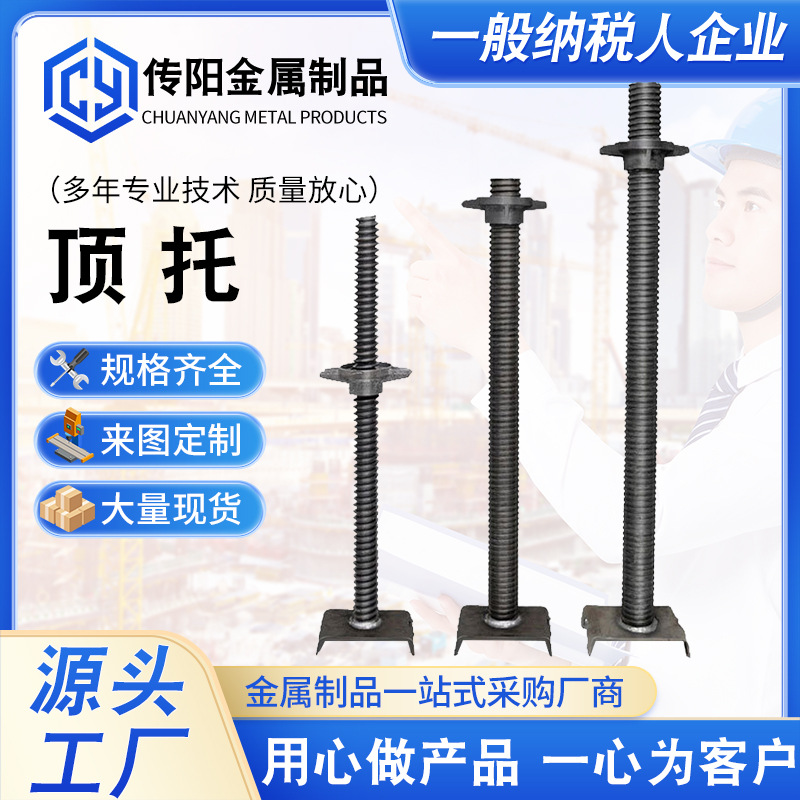 建筑顶托厂家现货加筋顶托底托实心空心可调节 镀锌顶托