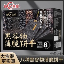 每日生机黑谷物九果薄脆饼干早代餐办公室休闲零食独立小包礼盒装